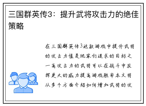 三国群英传3：提升武将攻击力的绝佳策略